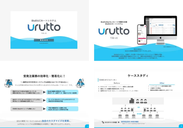 urutto(うるっと)説明資料の画像