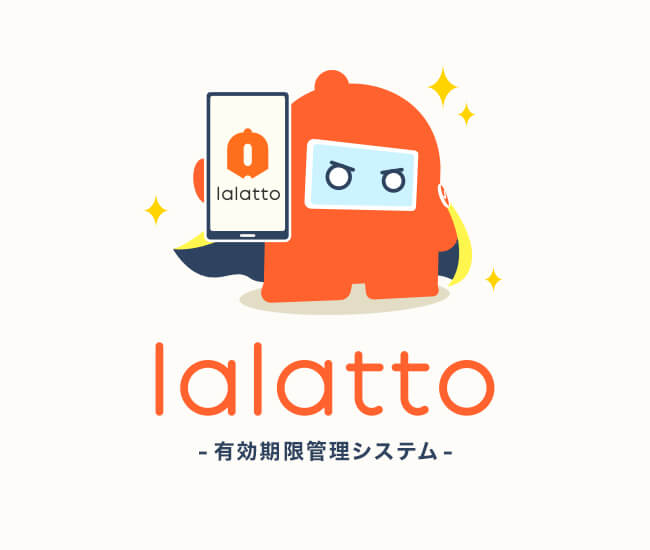 有効期限管理システム lalatto(ららっと)
