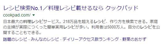 通常の自然検索結果