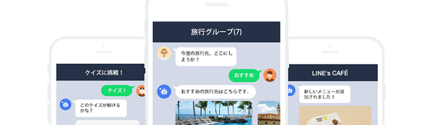 LINEが提供する対話型botアプリケーション「Messaging API」とは