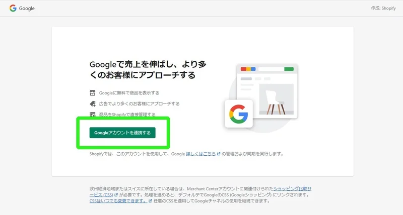 Googleアカウントとの連携