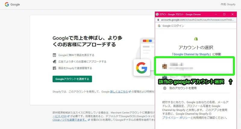 Googleアカウントとの連携