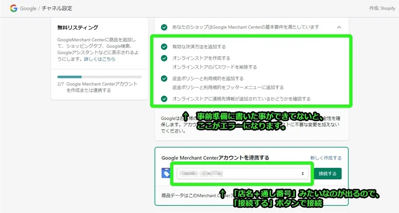 Google Merchant Centerとshopifyの連携