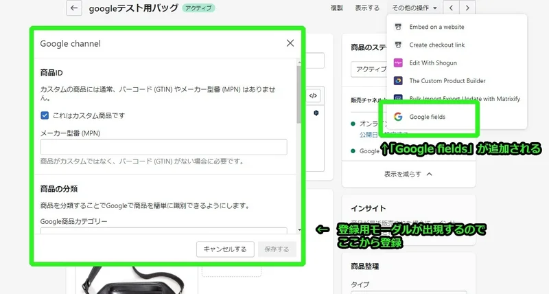 Google fieldsから商品情報を追加する