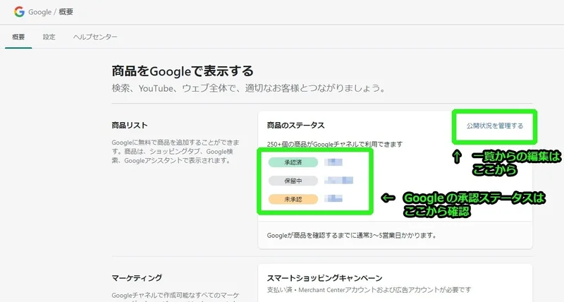 Google承認ステータスの確認