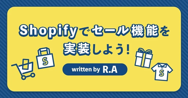 Shopifyでセール機能を実装しよう！