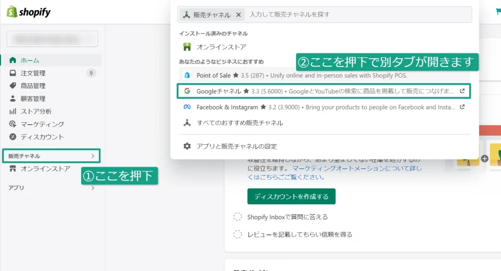 Googleチャネルの追加方法