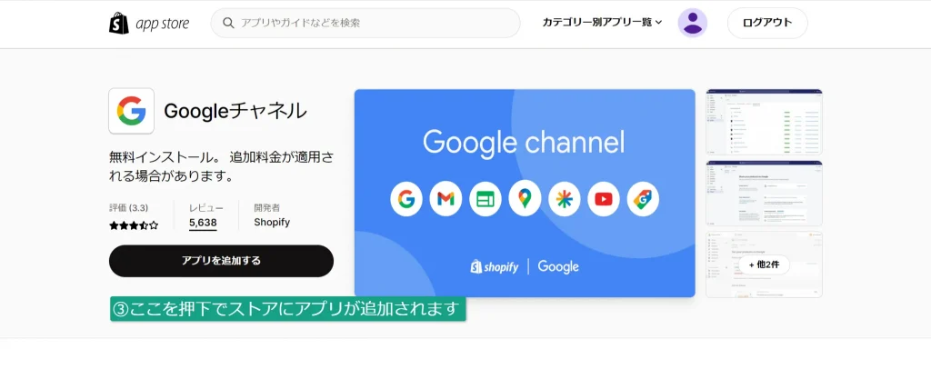 Googleチャネルの追加方法