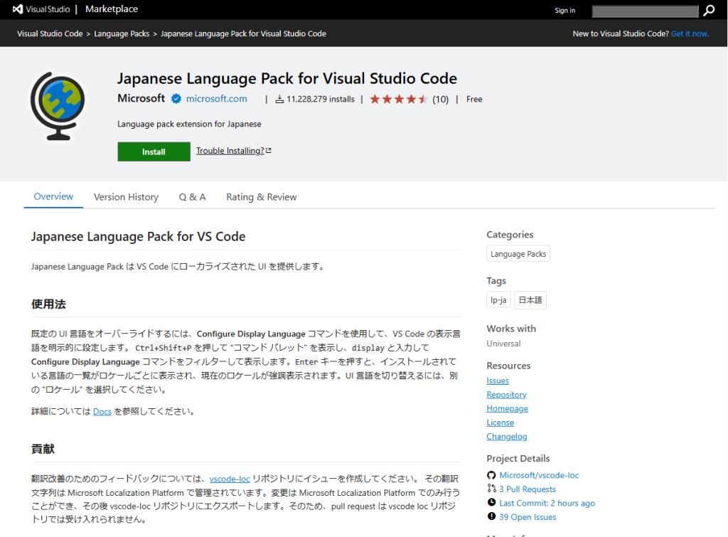 Japanese Language Pack for Visual Studio Code