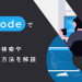 VSCodeで単語・ファイル検索や置換する方法を解説【Visual Studio Code】