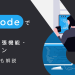 VSCodeで使いたい便利な拡張機能・プラグイン15選 入れ方も解説【Visual Studio Code】