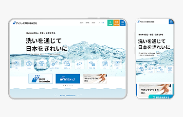 アイナックス稲本株式会社様
