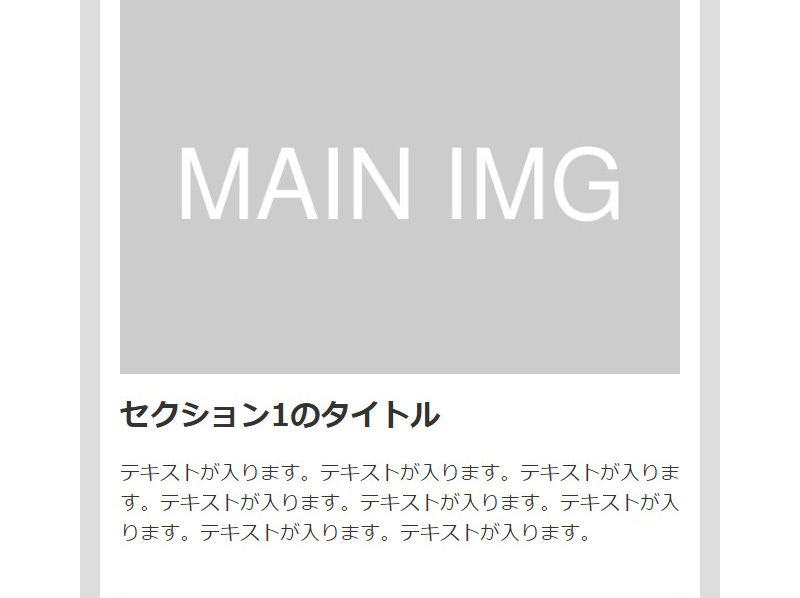 HTMLメール内のセクション1