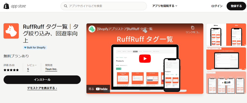 RuffRuff タグ一覧