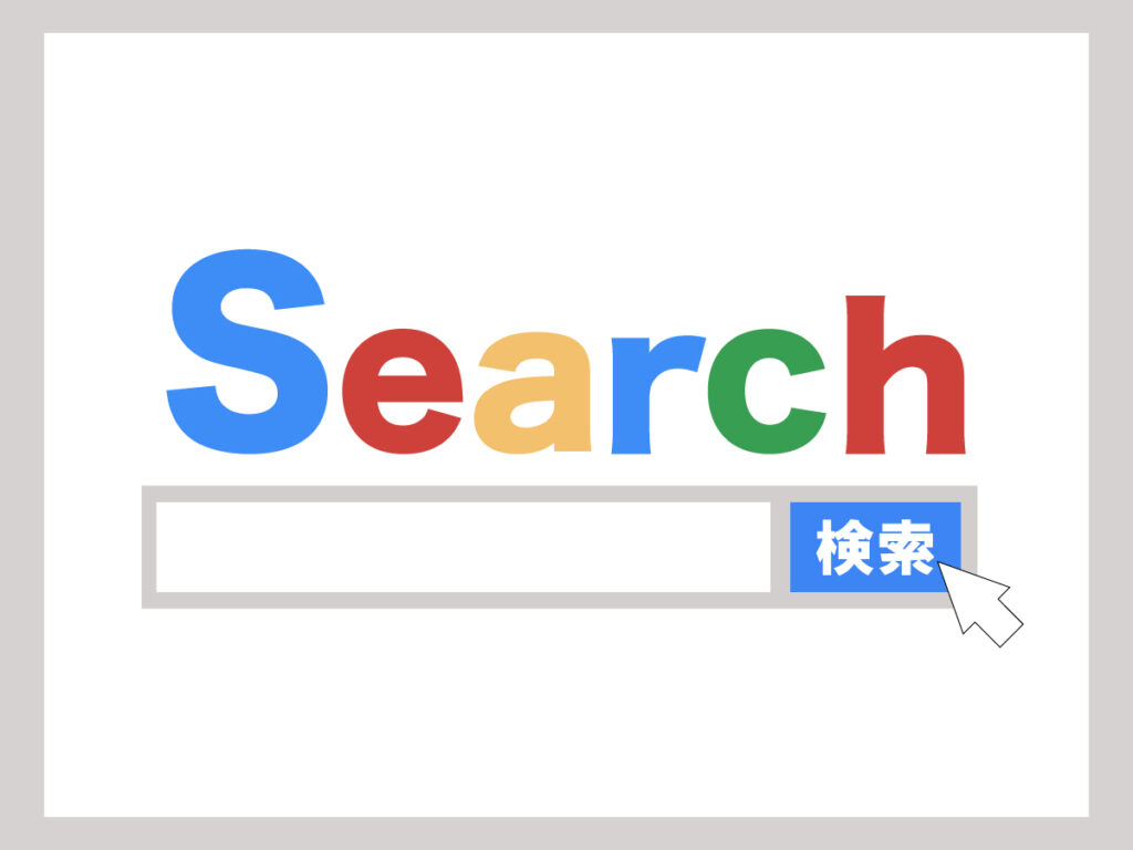 googleサーチコンソールとは?