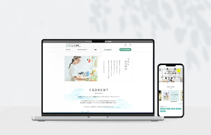 ECサイト・オウンドメディア構築-くらひろ